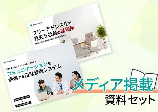 メディア掲載資料一括入手