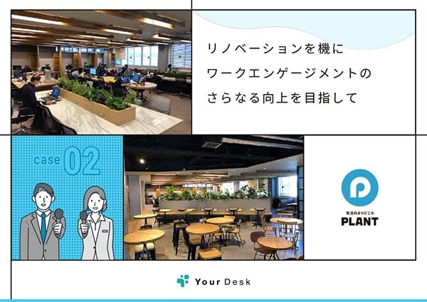 株式会社PLANT様