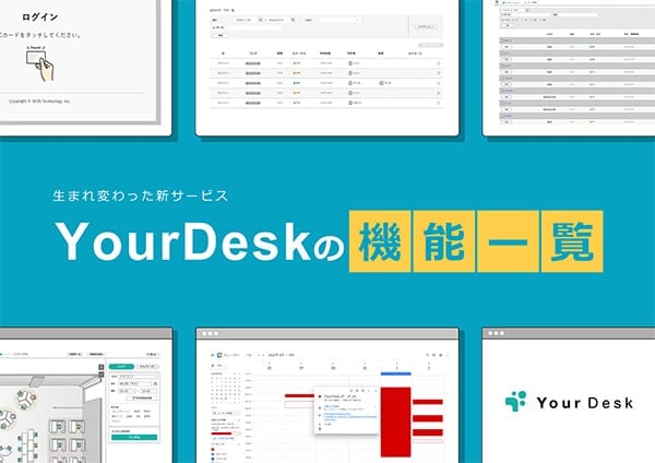 YourDeskの機能一覧