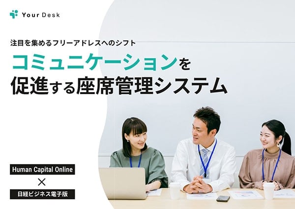 「日経ビジネス電子版 × Human Capital Online」