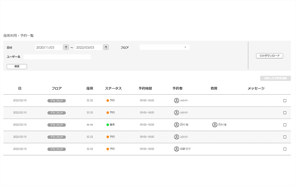 座席の使用履歴を記録