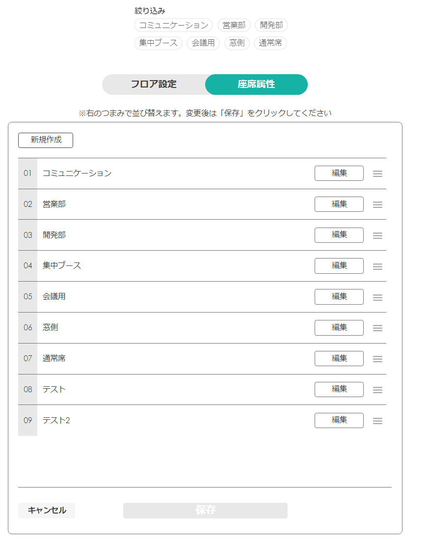 絞り込み設定